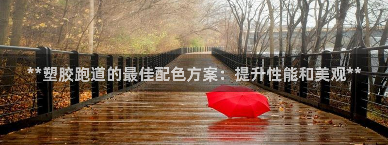 红足1世开奖预测