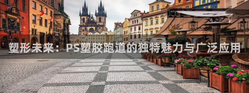 红足i世足球手机网